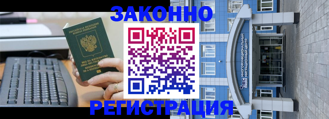 прописка законно в Кирсанове