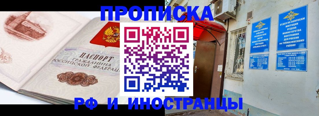 прописка законно в Кирсанове